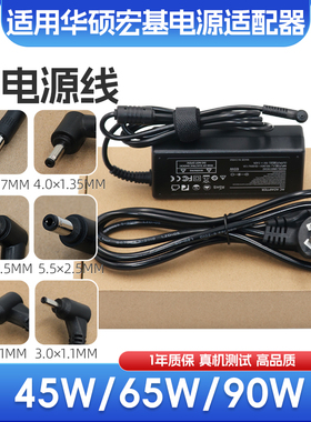 适用华硕UX21E UX31E笔记本电脑电源适配器19V2.37A 1.75A 45W65W