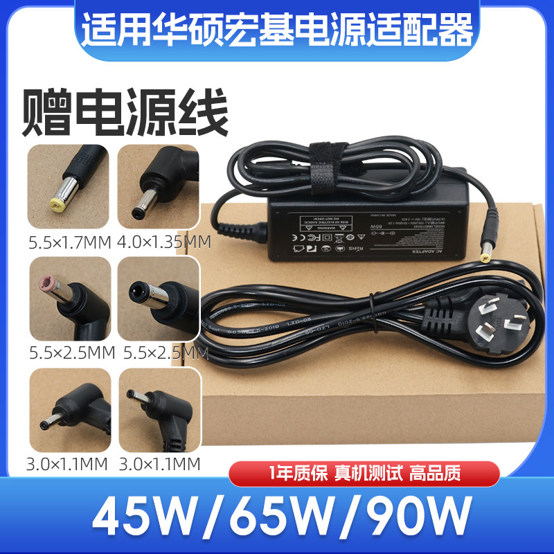 19V3.42A/4.74A适用宏碁Aspire 4743G/4736ZG/4738G充电源适配器