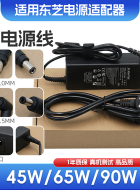 适用东芝笔记本L700 L600电脑电源适配器充电器15V3A/4A/5A/6A