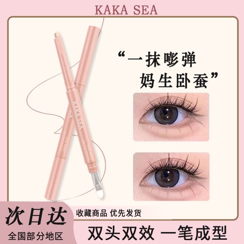 轻松画出妈生感卧蚕！双拼卧蚕笔提亮阴影一笔成形防水立体丝滑,彩妆/香水/美妆工具,卧蚕笔,淘宝优惠券,粉丝福利购,淘宝优惠卷