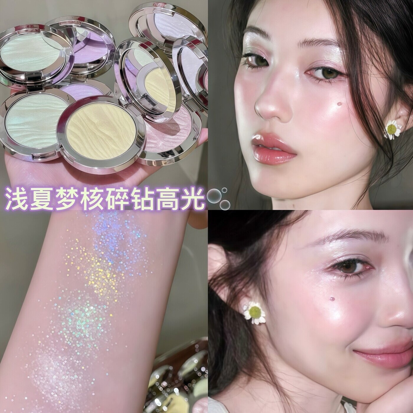 浅夏梦核碎钻透明感！彩色银河高光粉眼影提亮脸部爆闪珠光细闪紫