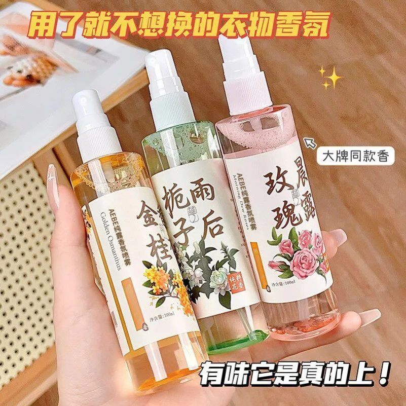 栀子花衣物香氛喷雾持久留香除味衣柜鞋袜衣服香水学生除臭去异味