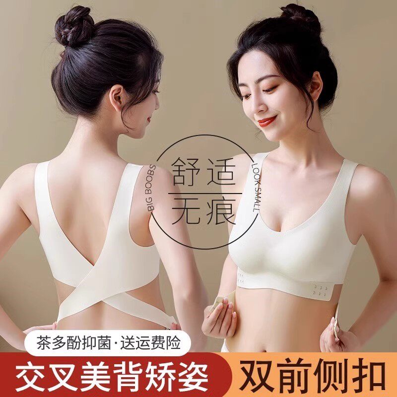 无痕内衣女小胸聚拢前扣交叉美背背心式文胸无钢圈薄款防下垂胸罩
