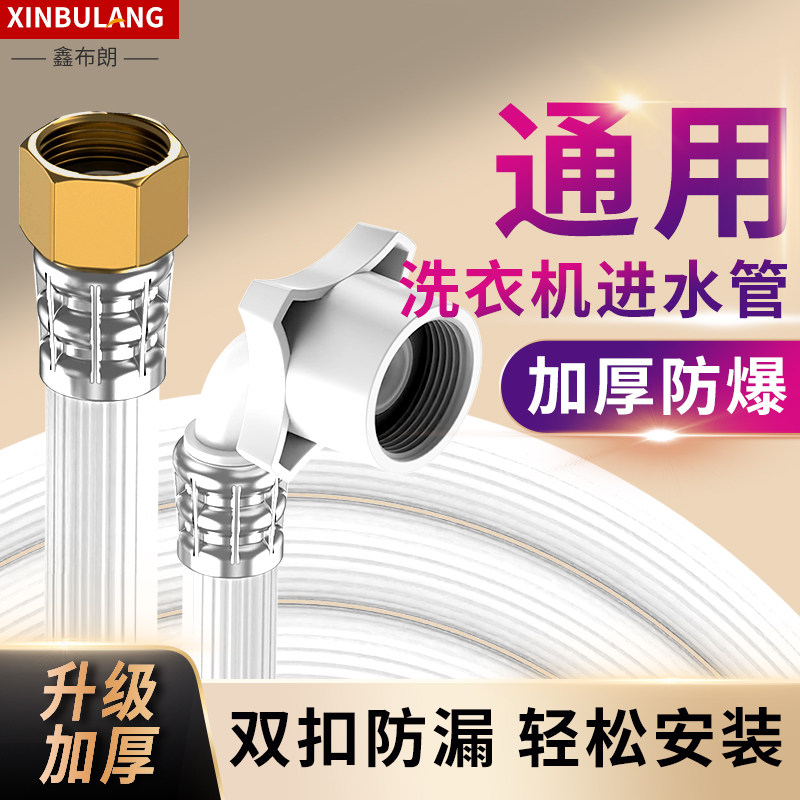 全自动洗衣机进水管加长软管半自动海尔美的卡扣式家用转接头通用