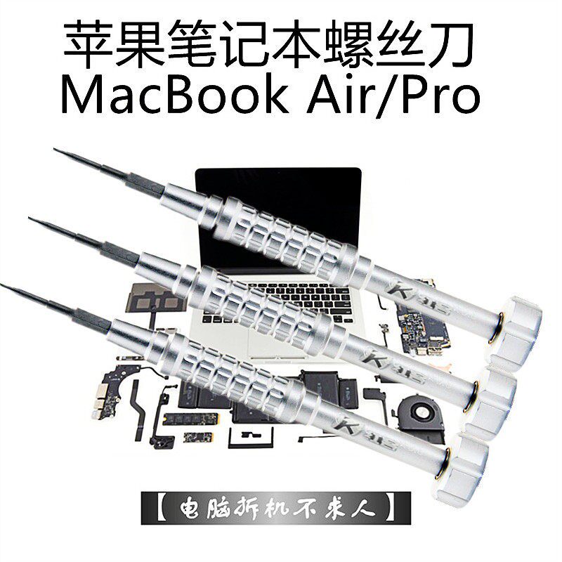 苹果电脑螺丝刀Macbook拆机工具套装后壳五星1.2梅花改锥后盖起子