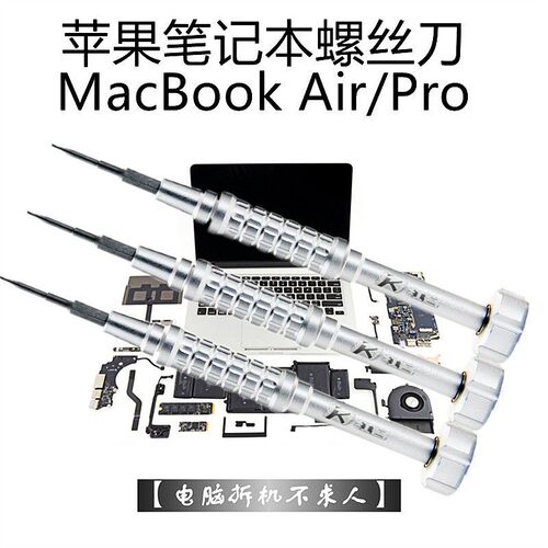 苹果电脑螺丝刀套装后壳强磁五星