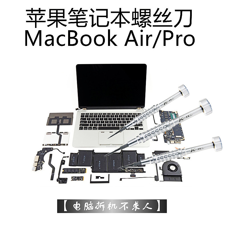 苹果电脑螺丝刀套装后壳强磁五星