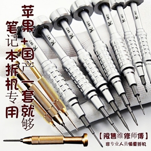 苹果电脑螺丝刀维修专用Mac笔记本拆机工具梅花五星1.2后盖进口磁