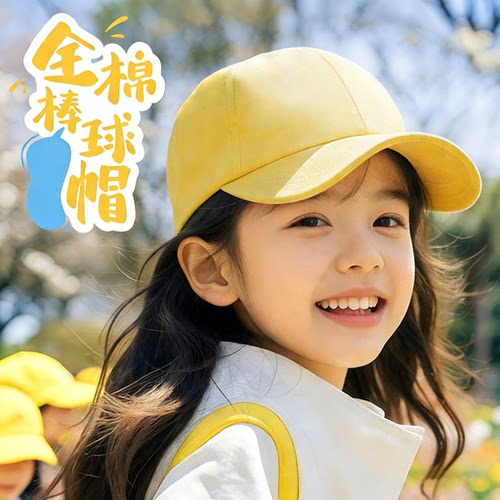 多巴胺糖果彩色学生鸭舌帽纯棉小黄帽儿童安全棒球帽小学生遮阳帽