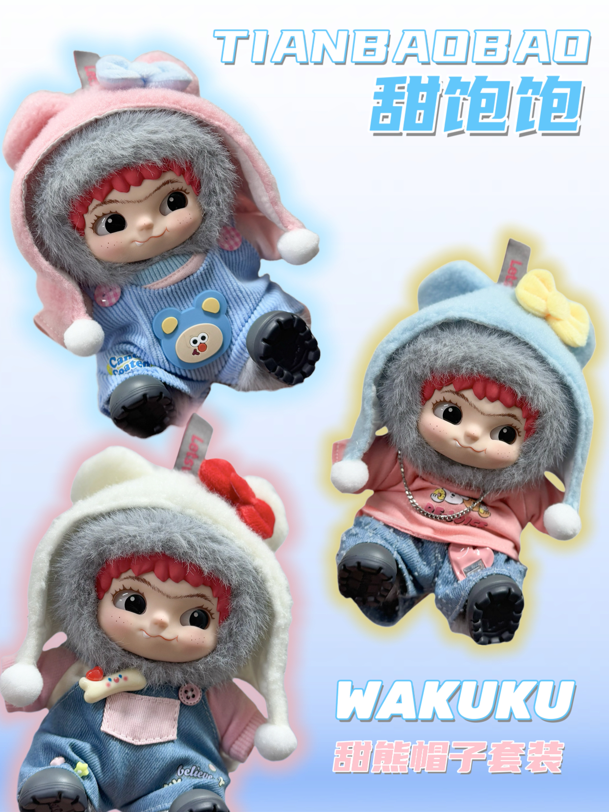 wakuku娃衣20cm哇库库装熊偶衣服棉花娃娃盲盒毛绒玩偶帽子服饰