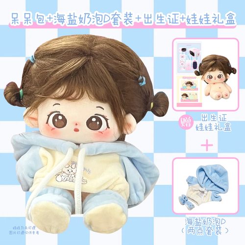 官方正品棉花娃娃正版20cm娃衣服公仔玩偶女孩子礼物有骨无骨