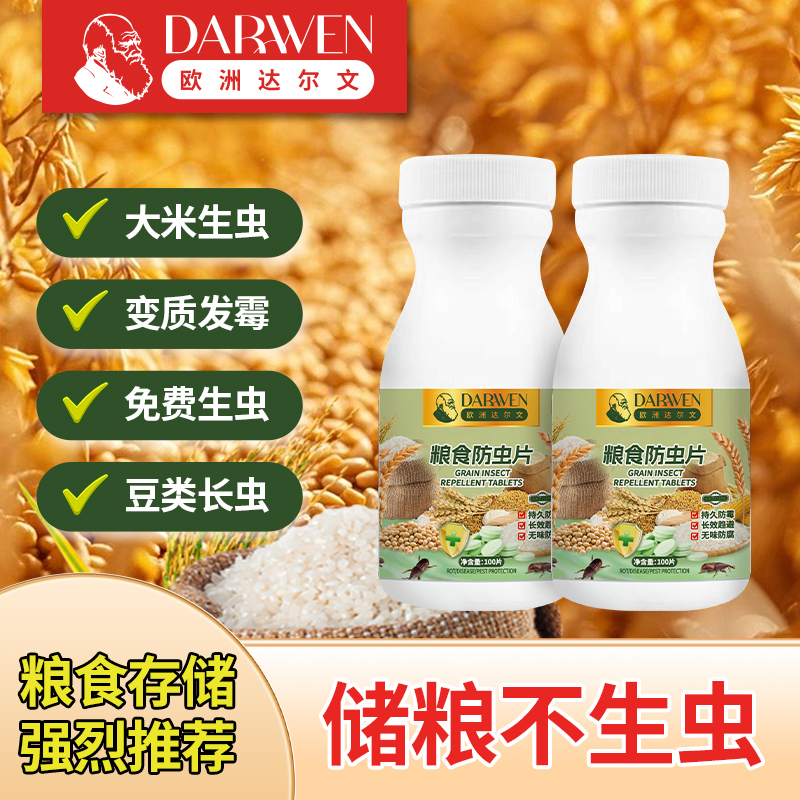 欧洲粮食防虫片粮仓储存家用除米虫稻谷黄豆药材干果玉米小麦粮虫
