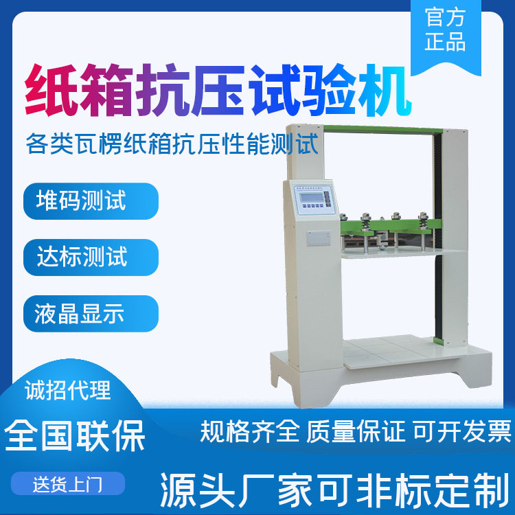 包装纸箱抗压试验机压缩压力测试仪数显式纸箱抗压仪,机械设备,试验机,淘宝优惠券,粉丝福利购,淘宝优惠卷