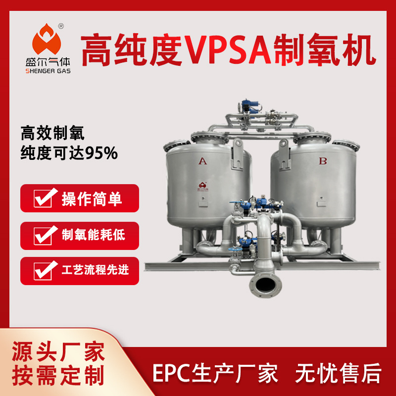 盛尔Vpsa真空变压吸附技术 工业制氧机钢铁冶金化工通用