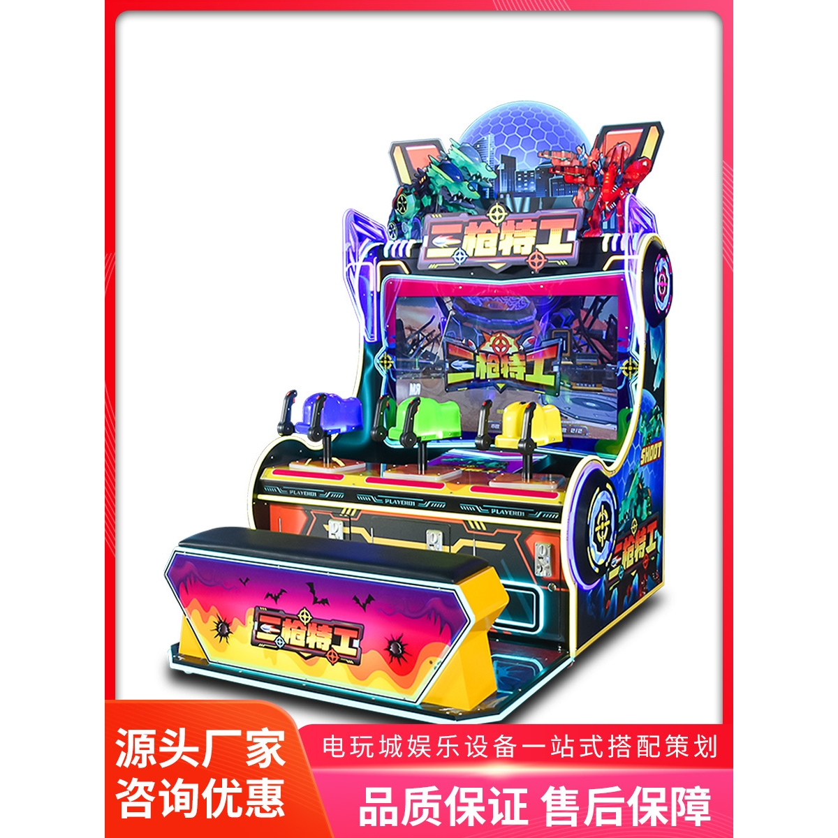 美之星新款儿童三人射击枪击模拟娱乐游戏机亲子投币电玩娱乐设备