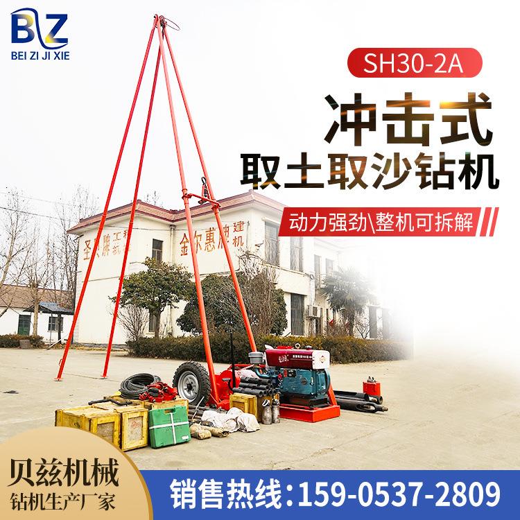 山东SH30-2A型工程勘察钻机冲击式土壤取样钻机地质钻探机