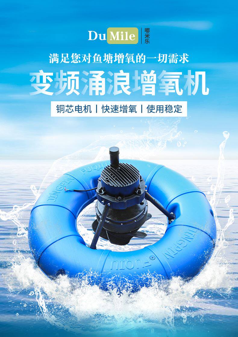 变频曝气式潜水增氧机新型浮筒式微漂浮式鱼塘增氧设备