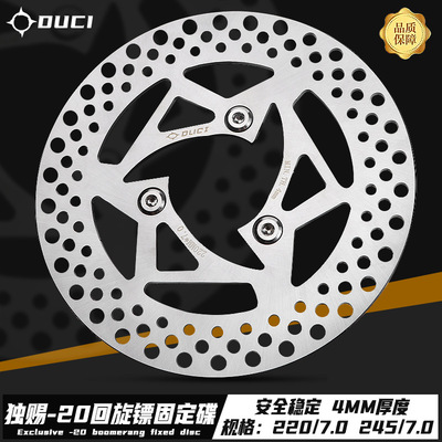 毒刺-20回旋镖固定碟220mm/245mm刹车盘改装小牛九号极核碟刹车盘