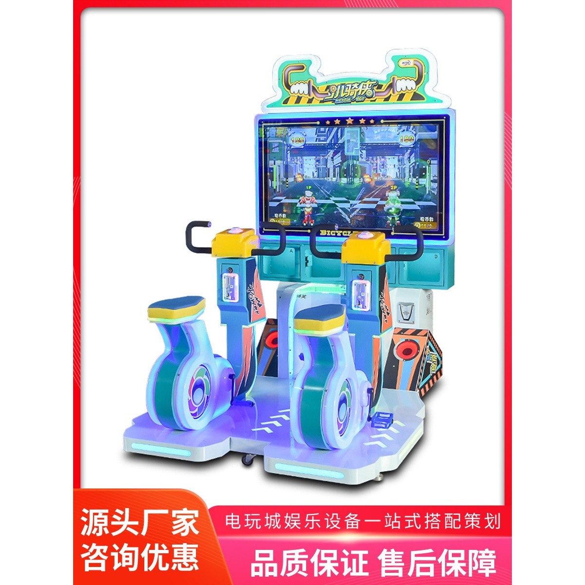 美之星儿童大型投币骑行游戏机小骑侠双人踩单车电玩城娱乐设备