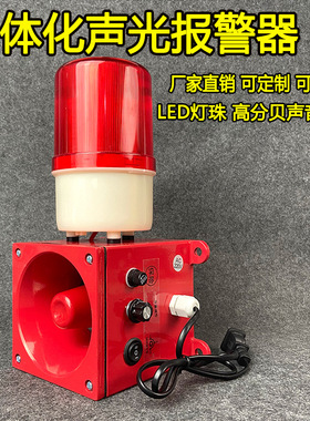 行车一体化声光报警器工业报警喇叭GH11-FB-SG231F DTCH08-6QK