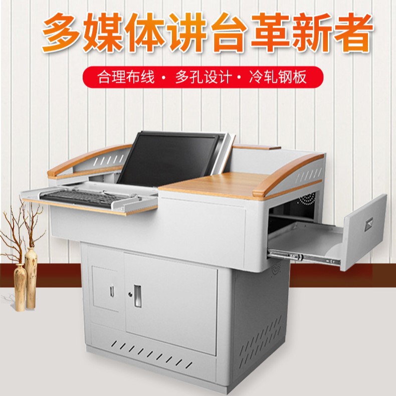 多媒体钢制讲桌培训班校园教室教师多功能讲台 钢木结合演讲台