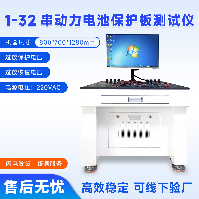 1-32串BMS均衡动力电池保护板测试仪BMS检测设备多串保护板测试仪