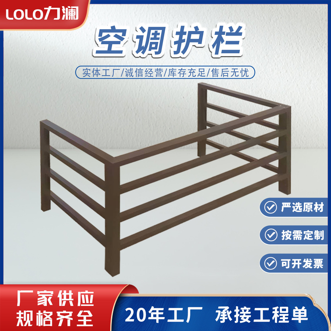 建筑工程学校格栅铝合金阳台栏杆焊接空调设备工厂室外室内护栏款