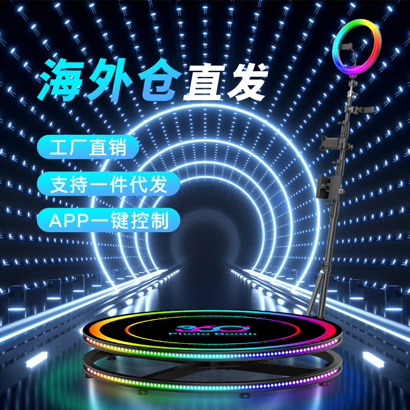 360 photo booth 抖音直播补光美颜LED 自动旋转拍摄杆 360度照相