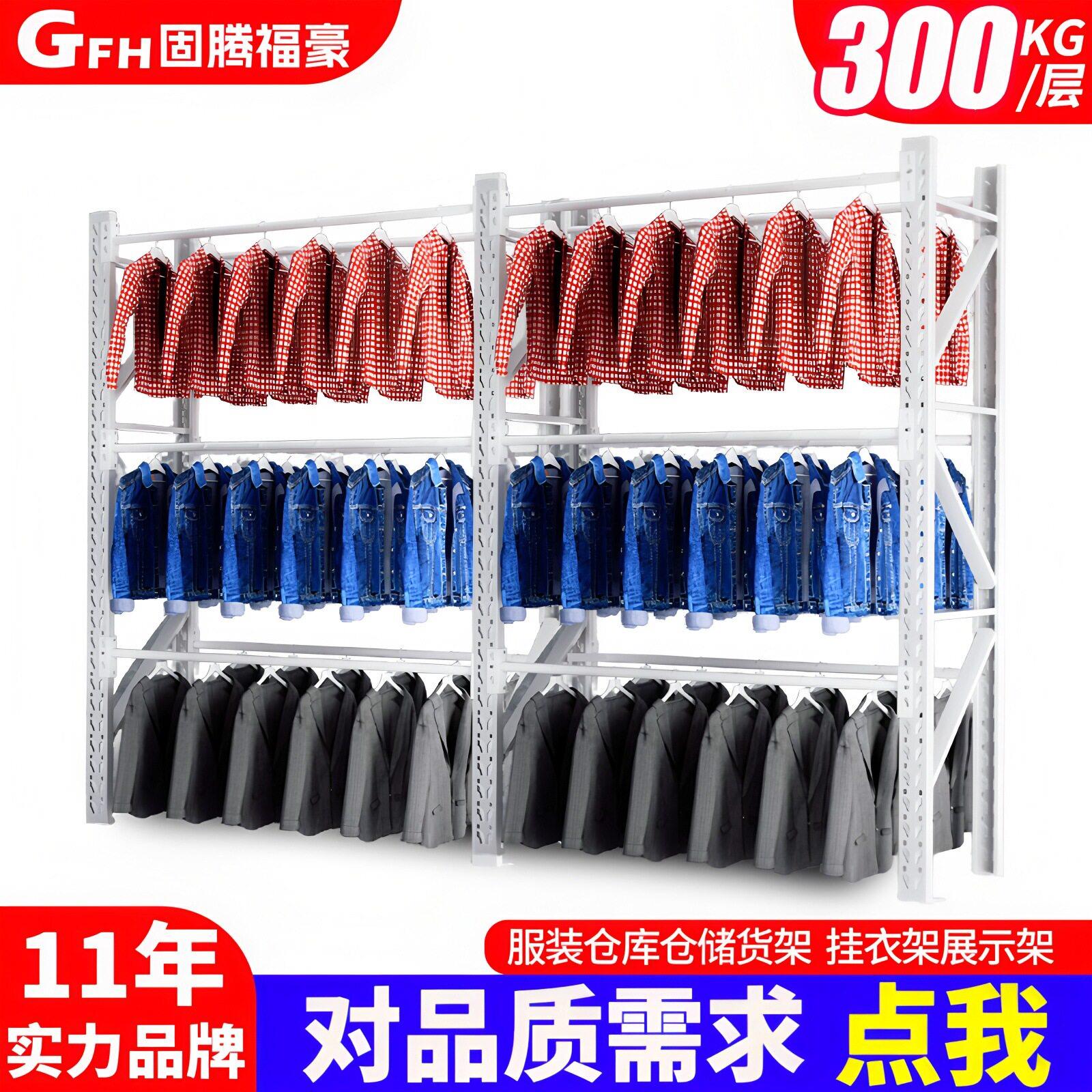 固腾挂衣杆货架仓库仓储库房展示架挂衣服位简易落地挂衣架货架图片