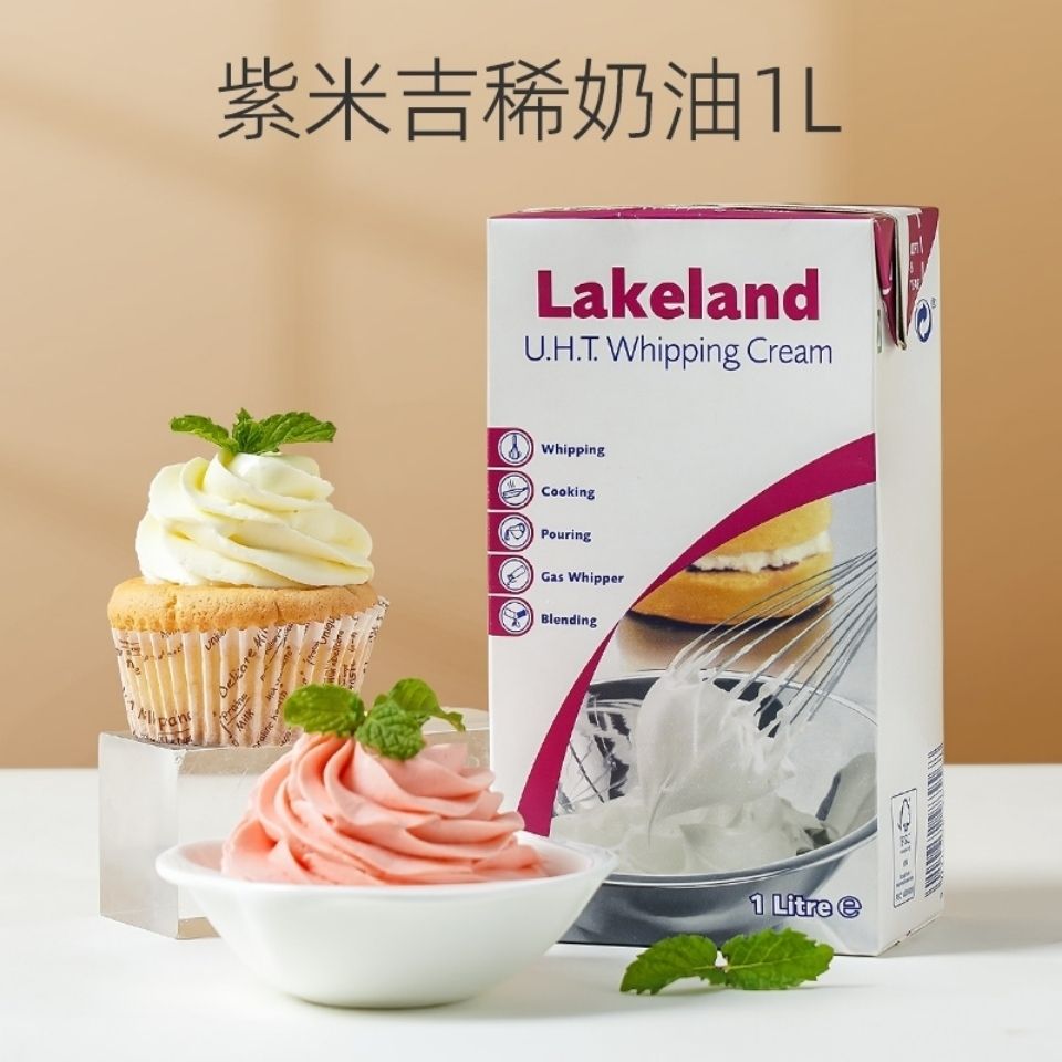 紫风车淡奶油1L紫米吉奶油 动物性稀奶油忌廉鲜家用奶油烘焙原料