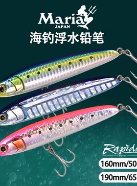 日本原装maria海钓远投浮水铅笔