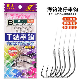 海钓黄鸡串钩近海池仔石九公花滑钓组饭缠绕仿生仕挂船钓丸世串钩