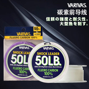日本VARIVAS海钓碳素线瓦里瓦斯船钓铁板波爬前导线耐磨碳素子线