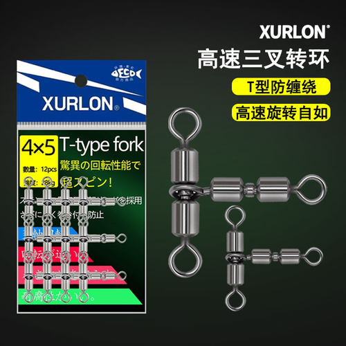 XURLON防缠绕八字环三叉转环