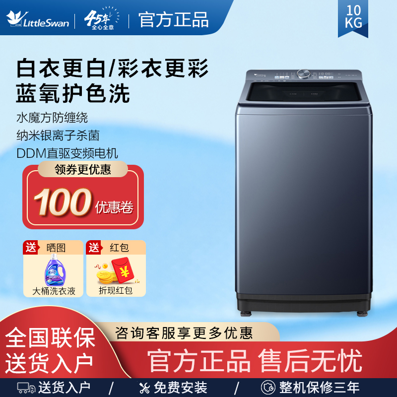 【本色】小天鹅10KG全自动波轮洗衣机高端蓝氧家用TBM100M093DZ