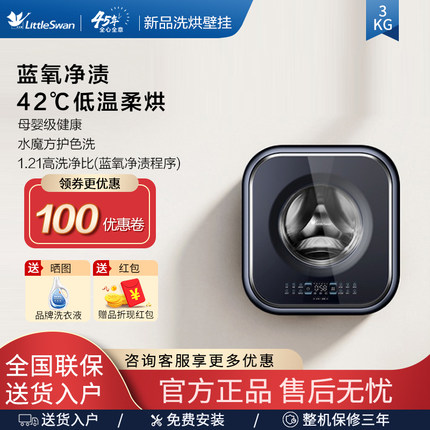 【小海绵2.0高奢版】小天鹅蓝氧洗烘薄壁挂洗衣机3kg迷你TD30MS90