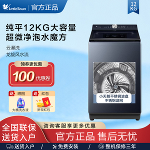 【新品】小天鹅12公斤波轮洗衣机大容量全自动超微净泡家用TB12U2