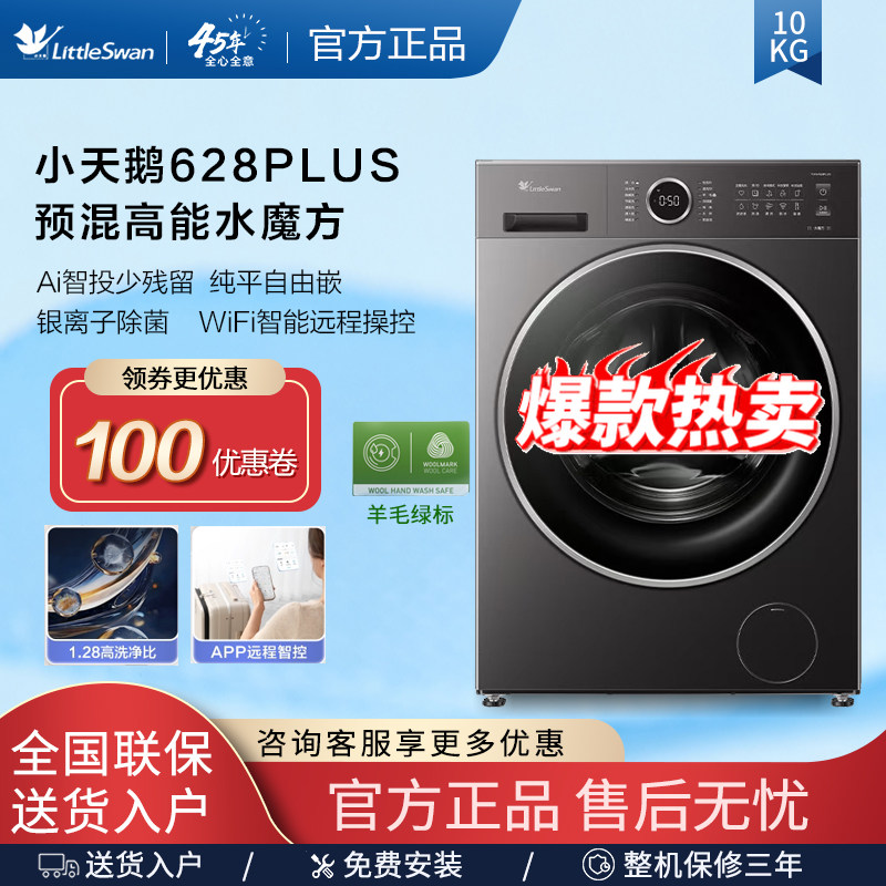 【新品628PLUS】小天鹅12KG水魔方滚筒洗衣机 12公斤大容量全自动
