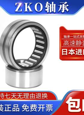 进口ZKO滚针轴承TAFI405520 405530 425720 425730 456225 456235