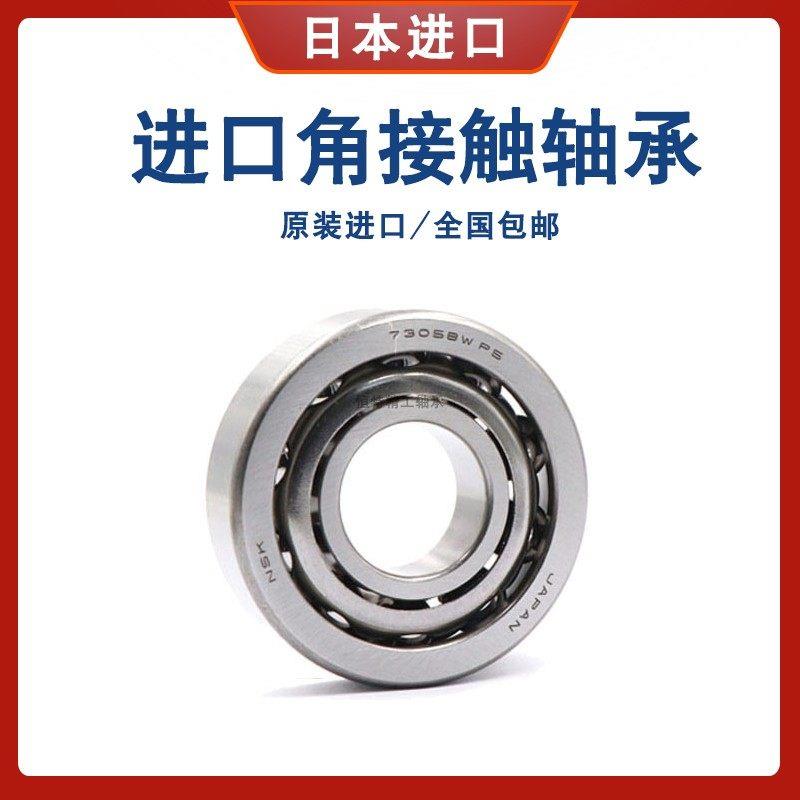 进口角接触轴承 7016 7017 7018 7019 7020 7021C P5 P4 配对