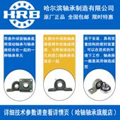 208 209 213 哈尔滨轴承 带座外球面 212 UCFB 211 HRB 210