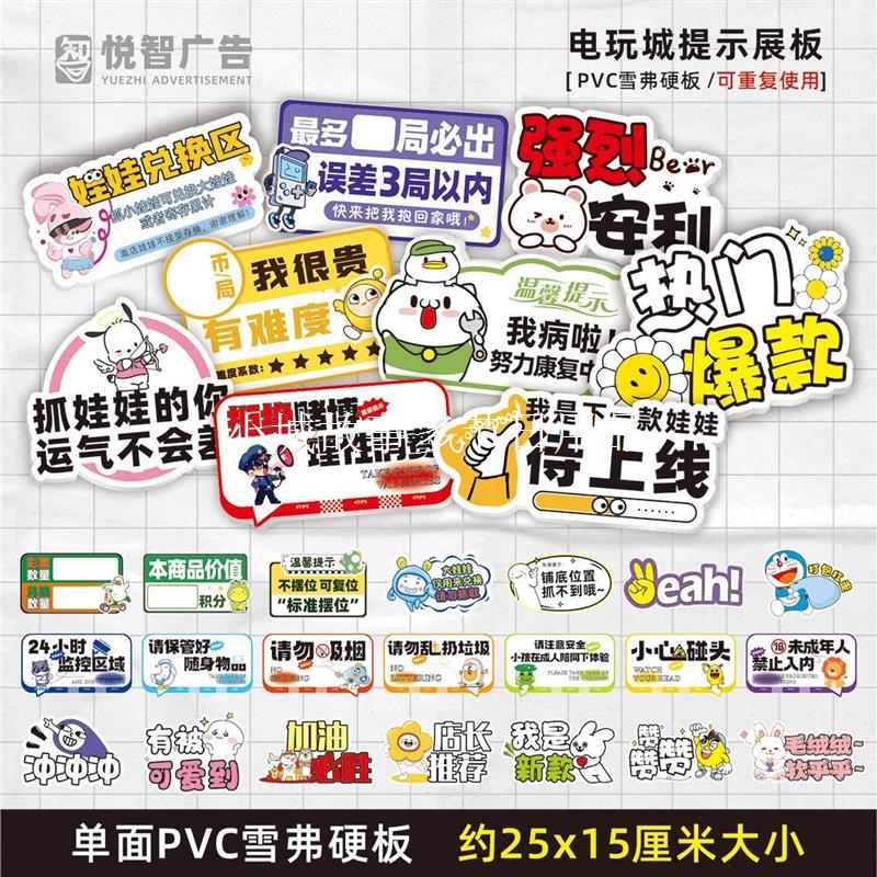 娃娃机温馨提示牌电玩城PVC提示展板监控区域动漫城游戏厅标语牌