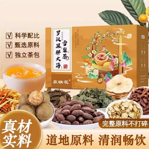 轻颜官罗汉果胖大海雪梨茶胖大海罗汉果雪梨养生茶独立包装S58-2