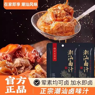 潮汕卤汁正宗秘制旗舰店老卤水卤味料包酱牛肉卤料家庭五香j13-1