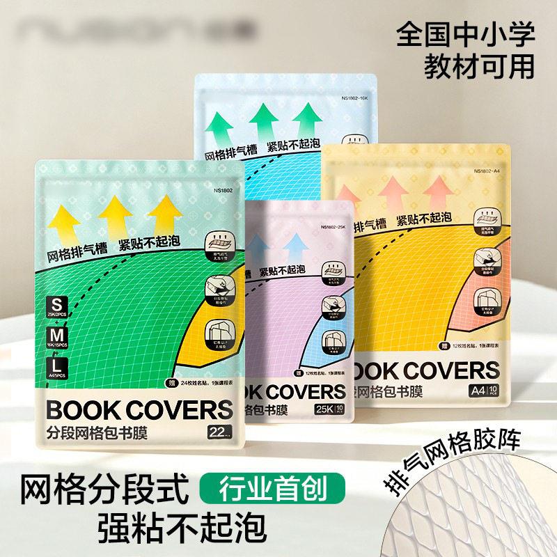 全新升级排气槽分段式包书皮学生课本保护书套透明包书膜wi88