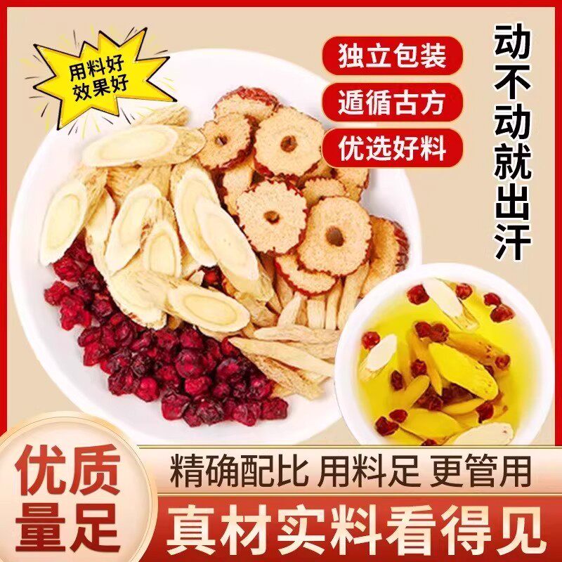 中闽飘香黄芪麦冬五味子茶官方正品出汗多汗冒汗养生茶p19-2