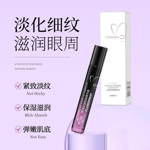 【下单立减30】FLOWERWAY赋活抗皱眼部精华油淡化细纹保湿js96