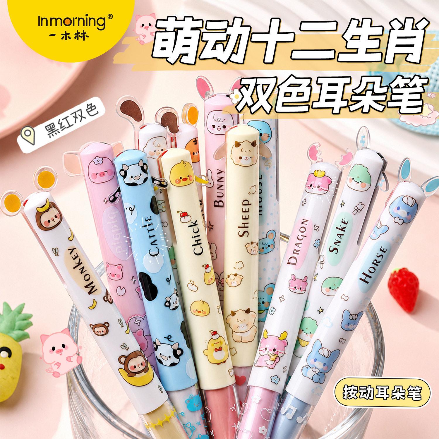 萌动十二生肖中性笔黑色红色双色晃晃耳朵笔按动中性笔头水笔js73