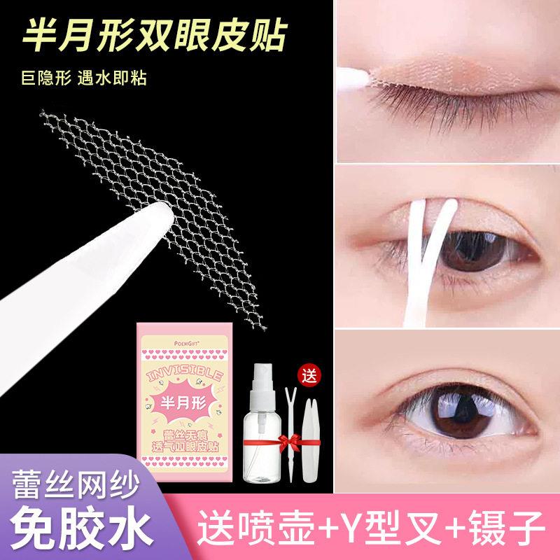 半月形蕾丝双眼皮贴自然隐形遇水即粘透气防汗裸肤色双眼皮贴wi82