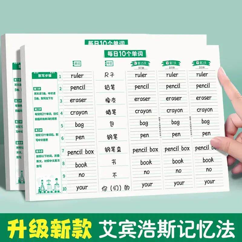 【升级款】每日10个单词小学生初中生记背英语单词记忆本纸签mo98